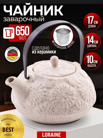 Чайник заварочный