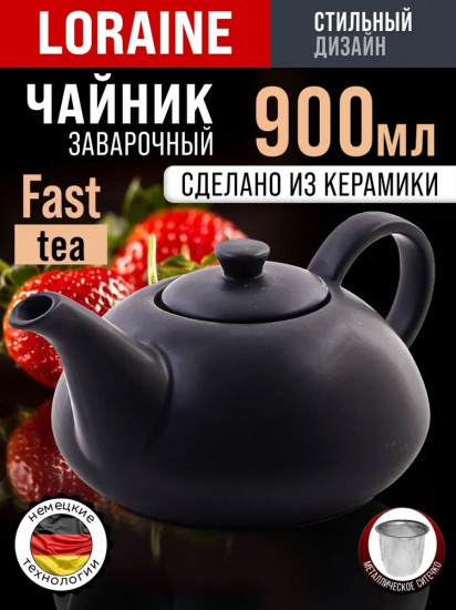 Чайник заварочный