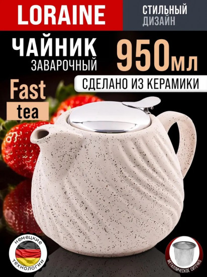 Чайник заварочный