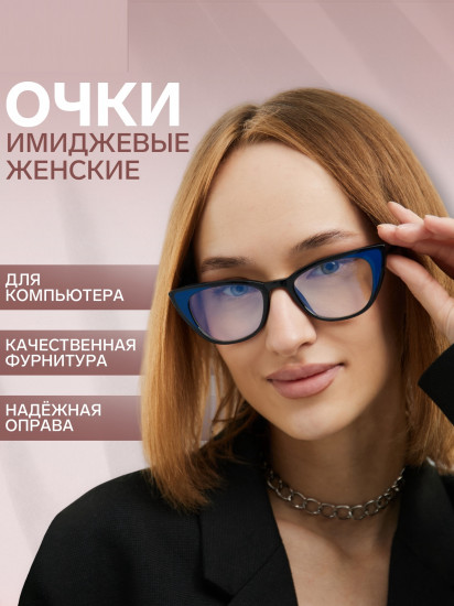 Очки для компьютера женские имиджевые