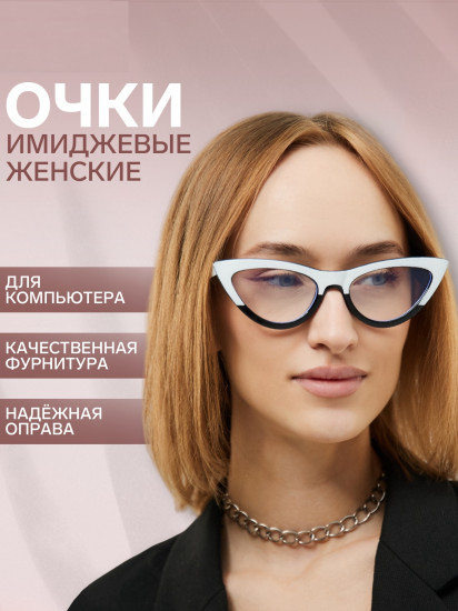 Очки для компьютера женские имиджевые