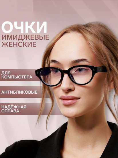 Очки для компьютера женские имиджевые антибликовые