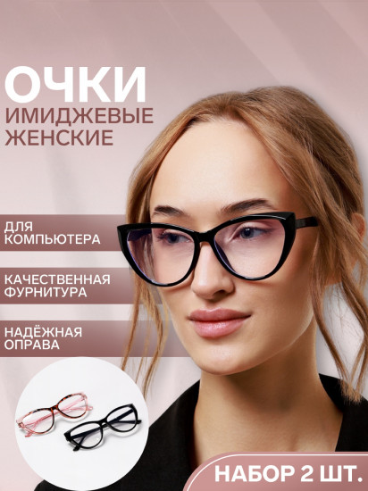 Конмплект очков для компьютера женских имиджевых