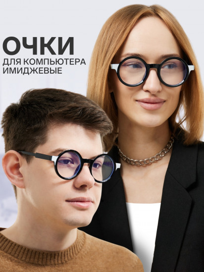 Очки для компьютера имиджевые