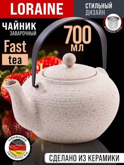 Чайник заварочный