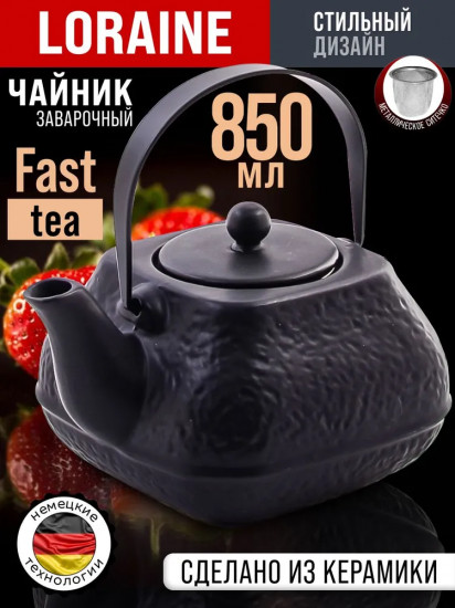 Чайник заварочный