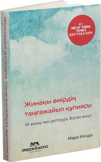 Жинақы өмірдің таңғажайып құпиялары