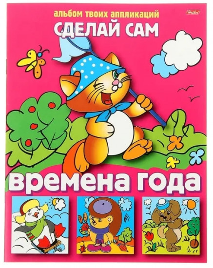 Аппликация «Времена года»