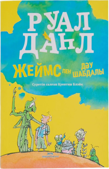 Жеймс бен дәу  шабдалы