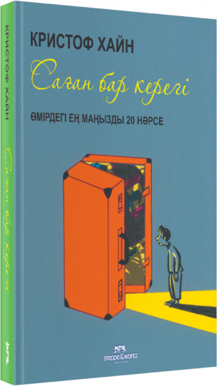 Саған бар керегі