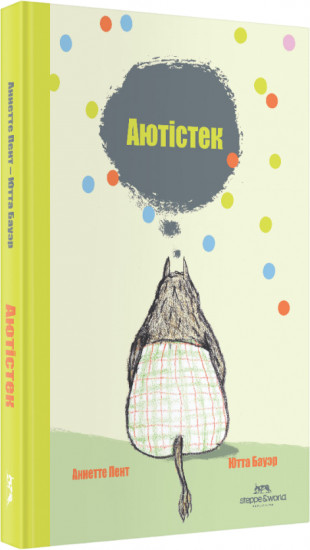 Аютістек