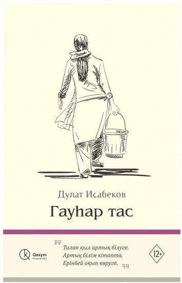 Гауһар тас