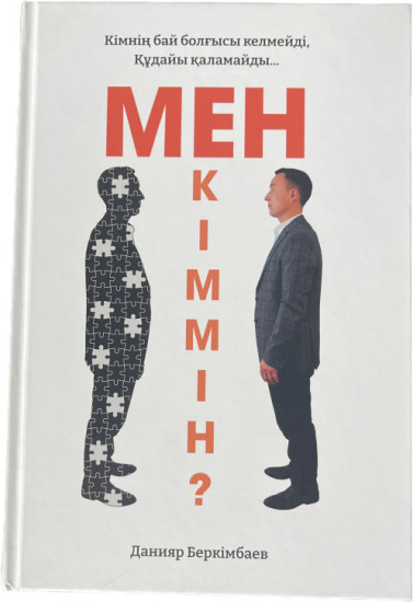 Мен кіммін?