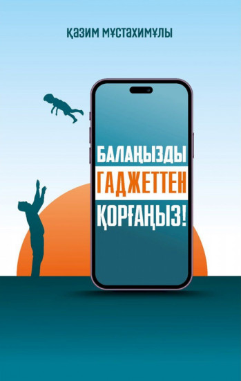 Балаңызды гаджеттен қорғаңыз