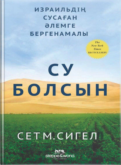 Су болсын