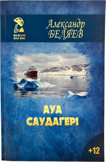 Ауа Саудагері
