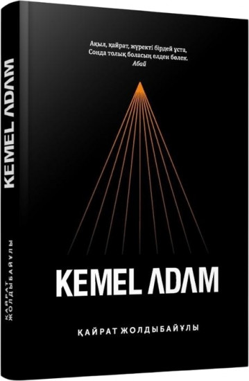 Кемел адам