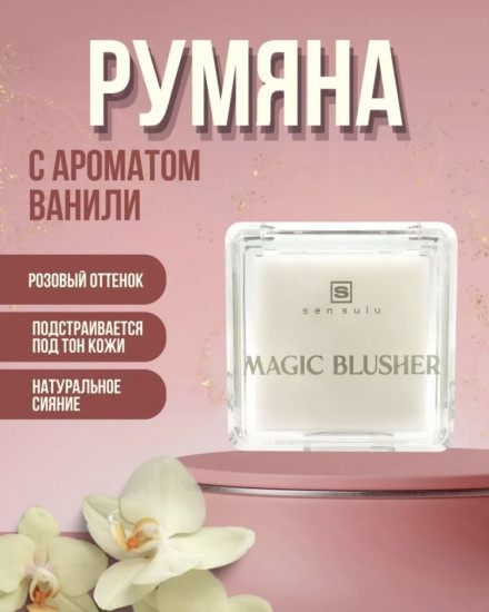 Румяна с ароматом ванили, оттенок Розовый