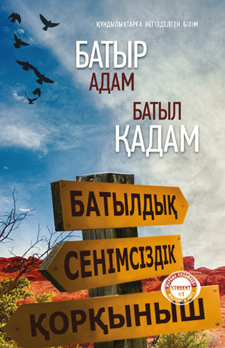 Батыр адам батыл қадам