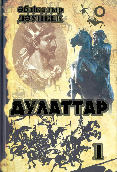 Дулаттар