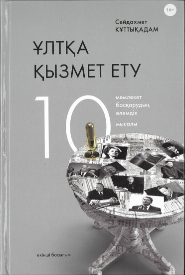 Ұлтқа қызмет ету