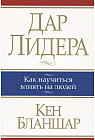 Дар лидера