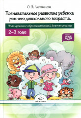 Познавательное развитие ребенка