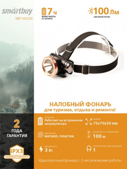 Налобный фонарь SBF-HL030