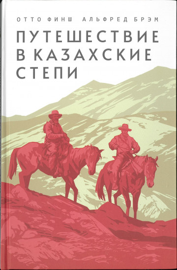 Путешествие в казахские степи
