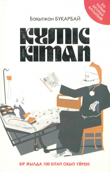 Күміс кітап