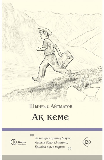 Ақ кеме