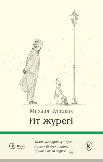 Ит жүрегі
