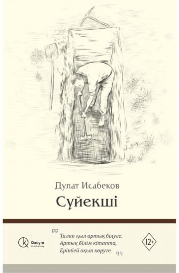 Сүйекші