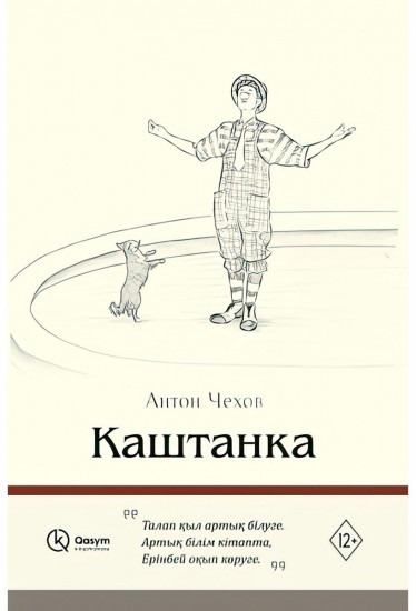 Каштанка
