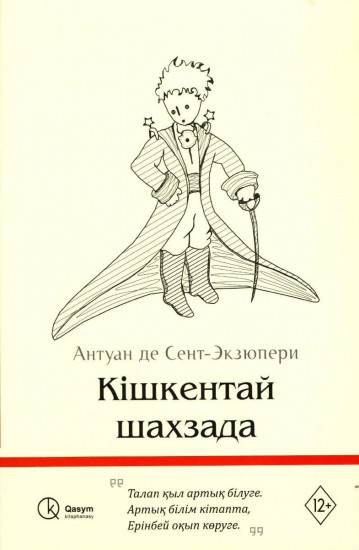 Кішкентай шахзада