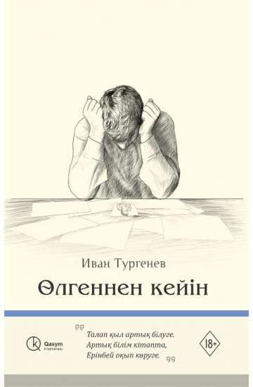 Өлгеннен кейін