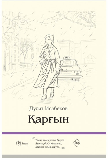 Қарғын