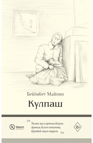 Күлпаш