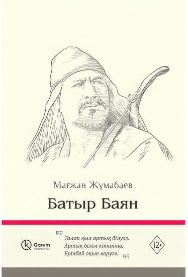 Батыр Баян