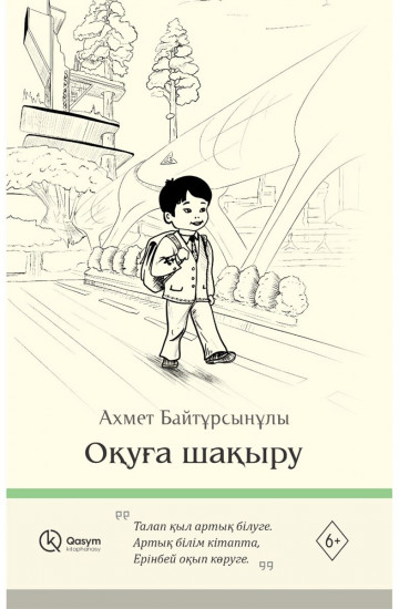 Оқуға шақыру