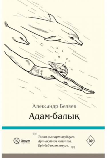 Адам-балық