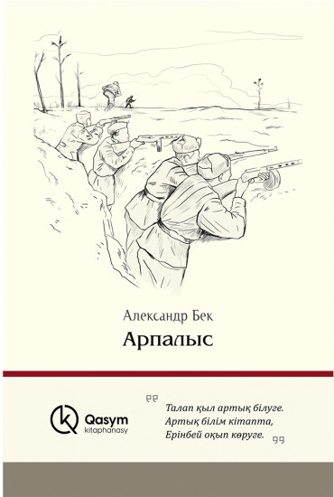 Арпалыс
