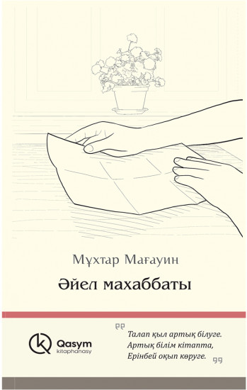 Әйел махаббаты