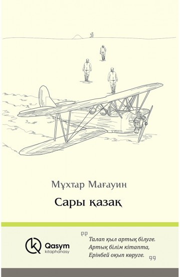 Сары қазақ