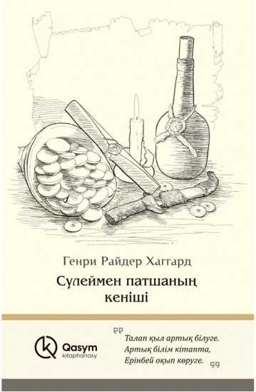 Сүлеймен патшаның кенші