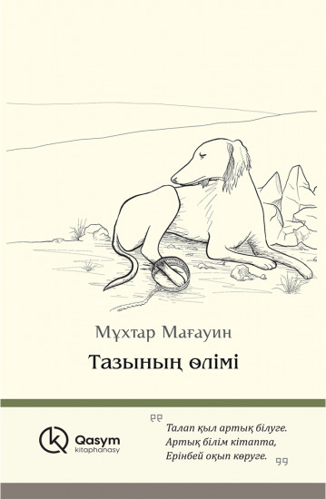 Тазының өлімі