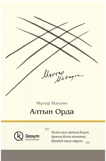 Алтын Орда