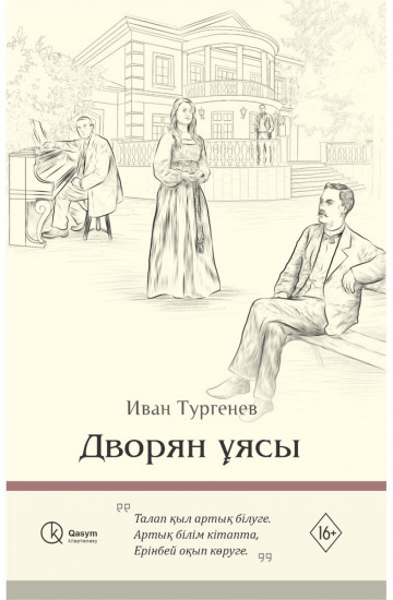 Дворян ұясы