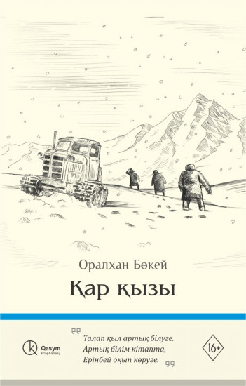 Қар қызы