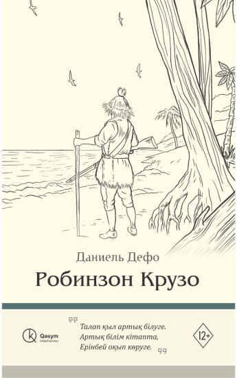Робинзон Крузо